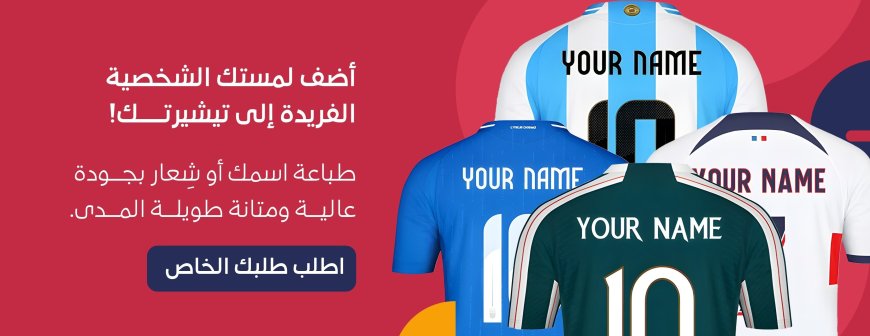 احصل الآن على طقم انتر ميامي الأصلي من Sport Touch